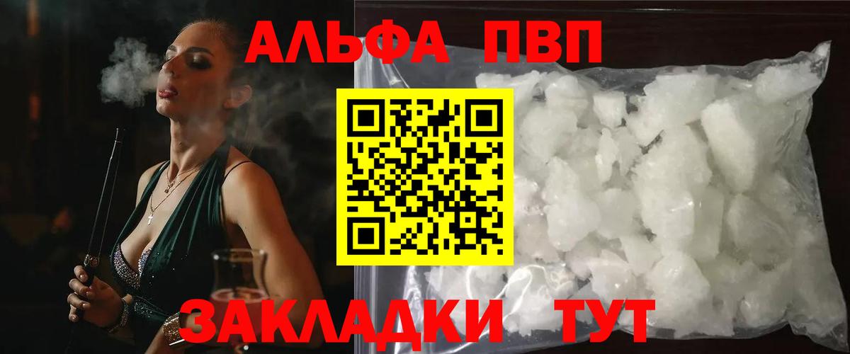 Альфа ПВП мука  APVP  Вход с VPN  Сунжа  Alfa_PVP крисы CK  А ПВП VHQ 