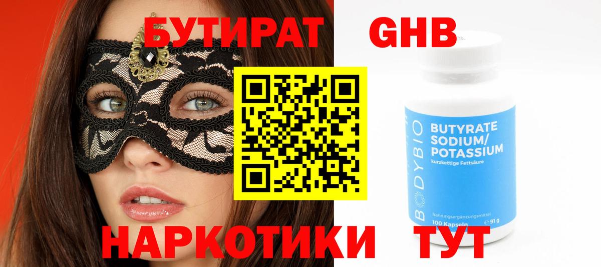 Сунжа  БУТИРАТ BDO 33%  Вход с VPN 