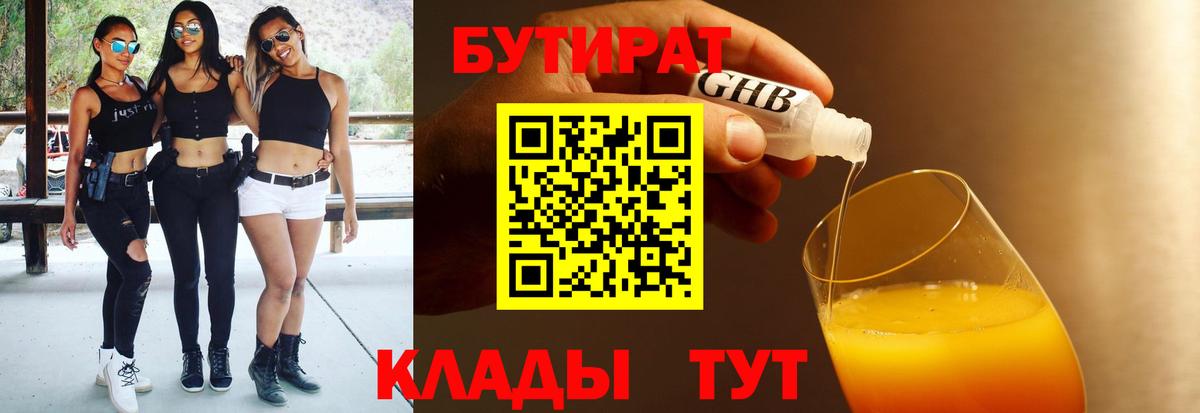 БУТИРАТ оксибутират Сунжа