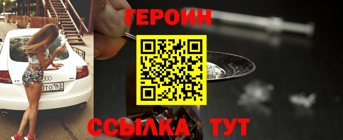 Героин хмурый Сунжа