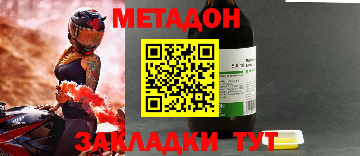 МЕТАДОН кристалл  Вход с VPN  маркетплейс наркотические препараты  Сунжа  Метадон VHQ 