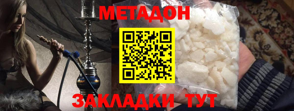 МЕТАДОН methadone Сунжа