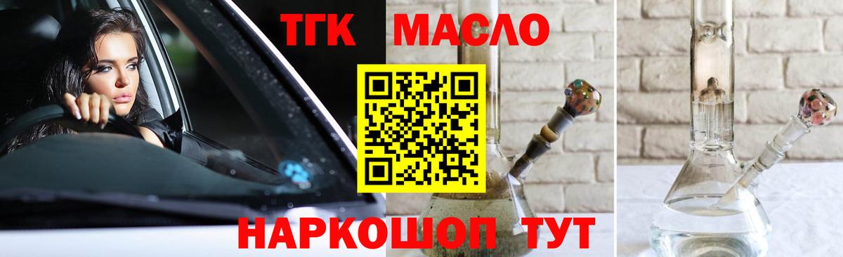 ТГК THC oil Сунжа